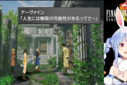 【ホロライブ】ぺこら、FF8イデア撃破後まで実況感想まとめ『この辺で一気にアーヴァインが好きになる』『あーびん⤴⤴』
