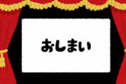 「あ、このソシャゲ終わったな」と思う瞬間