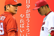カープ新井監督は選手に甘い？緒方孝市｢全く気にする必要はない。自分が思うようにやればいい」