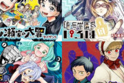 ジャンプ新連載「イチゴ―キ！操縦中」「人造人間100」「一ノ瀬家の大罪」←打ち切り