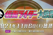 『全仮面ライダー大投票』最終結果発表！作品・ライダー部門で「電王」が首位、音楽部門は「EXCITE」が1位に！