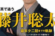 【画像】藤井聡太さん、サインを頼まれると将棋クイズを出題