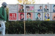 【統一教会問題】茨城県議選（定数62）、自民現職が10人落選。