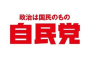 自民党、若年層の支持率激減3.4％という衝撃のデータが出る　支持は老害がメインか