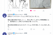天才漫画家さん、特典用に書いた絵をヤフオクに出して金を稼ぐという実験に成功してしまう