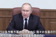 「課題について提案を聞きたい」…プーチン大統領がロシア軍作戦本部を訪問！