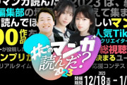 SKE48、「このマンガ読んだ？グランプリ」のプレゼンターに