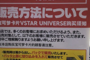 【速報】ヨドバシさん、とんでもない転売ヤー対策をして大荒れ