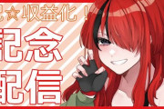 【レイン・パターソン】パタ姐祝収益化！　「パタ姉いずれASMR挑戦うおおおおおおおおおおお」【にじさんじ】