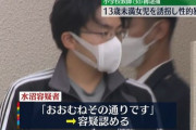 【容疑認める】13歳未満の女児を誘拐し性的暴行か 小学校教師の男を再逮捕