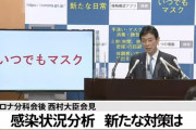 【画像】 西村大臣が新たな新型コロナ対策を発表