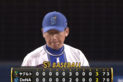 【試合結果】[2025/9/6] DeNAベイスターズ２－３ヤクルトスワローズ　負け