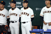 【巨人】後藤コーチ吉村コーチ、選手から『助さん』『格さん』と呼ばれていたww