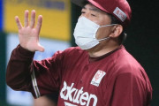 楽天・石井一久、GM退任、監督に専念。GMは空席