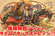 【パズドラ】ハライチ岩井とマックスむらいが極限降臨ラッシュタイムアタックに挑戦！報酬はレアガチャから出たキャラのパワーアップ！