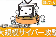 【悲報】 ニコニコ関係者「復旧は早くても1ヶ月後、損失は10億円以上になりそう」