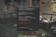 【FF14】最近の零式は軽い気持ちで挑戦する人が多すぎる？エウレカBAのように注意書きを表示するべきじゃない？