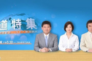 TBS「報道特集」など、ニュース制作会社のジン・ネットが破産　ネット「同情出来ないのはＴＢＳの反日イメージが…」「嘘の報道は…