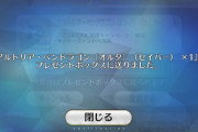 【FGO】プレゼントボックスに詰められた黒王！！　早く何か食べ物を！！