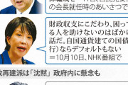 自民　党内力学「積極財政派」に傾く　高市氏の推薦人らが政調幹部に起用される　再建派は「沈黙」余儀なく