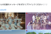 YouTube JAPAN公式X『乃木坂46の5期生が最強なんです♡』