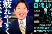 【悲報】ワイの自律神経さん、お亡くなりになってしまう