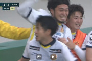◆J2好プレー◆北九州FW富山貴光の後ろに来たクロスをトラップからのコケながら反転シュートが凄すぎると話題に！