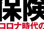【真実】また俺たちの中田敦彦がやりやがった！「貯蓄型保険はやめとけ。掛け捨てのほうはまだまし」こいつどんどん切り込んでいくな