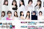 【AKB48】大西桃香・佐々木優佳里・北澤早紀が舞台「キミと僕の最後の戦場、あるいは世界が始まる聖戦」出演決定