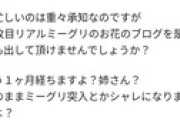 坂道ヲタ、メンバーへの祝花をブログに載せなかったことでブチギレwwwwwwwwwww