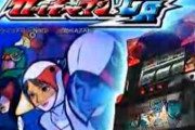 ガッチャマンのパチスロ知ってるか？
