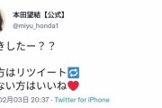 本田望結のツイッターがとんでもないことになってる