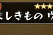 【モンスト】※話題※もう皆様なら轟絶キャラが大きく分けて2種類いることはご存知ですね？