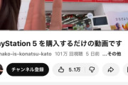 話題に配信者・加藤小夏さん、ソニーのス〇マだったｗｗｗｗｗ