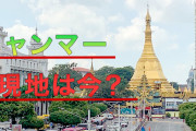 多くのミャンマー人「日本にはがっかり」「ミャンマー人の間では日本に対する印象が悪くなっている」　ーNHK
