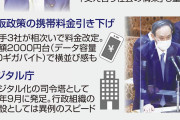 【絶望】菅政権、初の国政３選挙「全敗」自民党に衝撃