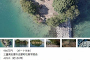 980万円で無人島売ってるぞ