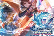 【グラブル】今年のアニバチケは何と交換予定？例年通りなら季節限は去年のクリスマスまで / 全員が強かった2022ハロウィンは人気を集めそう