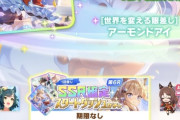 【ウマ娘】サポカ不足がキツくなってきたからこれ引きたいんだけど…。←「冷静にガチャ詳細ボタンを押すんだ」