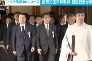 岸田総理が靖国神社に玉串料　→韓国政府「日本の侵略戦争を美化、深い失望と遺憾を表明する」