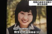 【悲報】まんさん(31)「医学部に落ちたストレスから母親殺した」