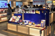 【乃木坂46】ほぼ売り切れ！？ドーム公演に合わせて販売された東京駅 萩の月限定パッケージ、店頭の最新状況がこちら！！！
