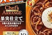 【クーポン復活】ハウス バーモントカレーシェフズアレンジ 果実仕立てがクーポンで半額！