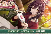 【シャニマス】次回限定ガチャ pSSR白瀬咲耶/sSSR大崎甜花