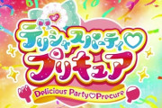 プリキュア新作『デリシャスパーティ♡プリキュア』発表！作品ロゴも公開
