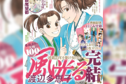 人気漫画『風光る』の作者が18日にオフ会を開催で話題　「コロナはインフルより軽い」「怖い奴は来るな！」と発言