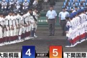 歴代最強の呼び声高い大阪桐蔭を破る歴史的快挙！大阪桐蔭×下関国際の試合感想