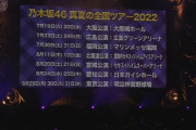 真夏の全国ツアー、ついに北海道上陸！
