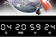 【速報】内村プロデュースのホームページで謎のカウントダウン、始まるｗｗｗｗｗｗｗｗｗ