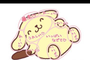 【画像】ポムポムプリンさん、全身性感帯だったｗｗｗｗｗｗｗｗ